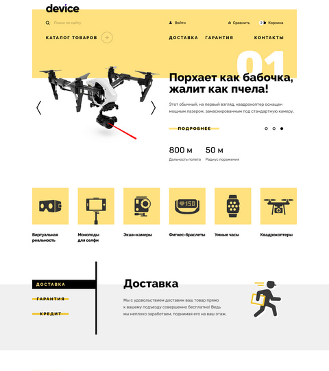 Study Project “Device”