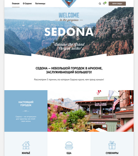 Study Project “Sedona”